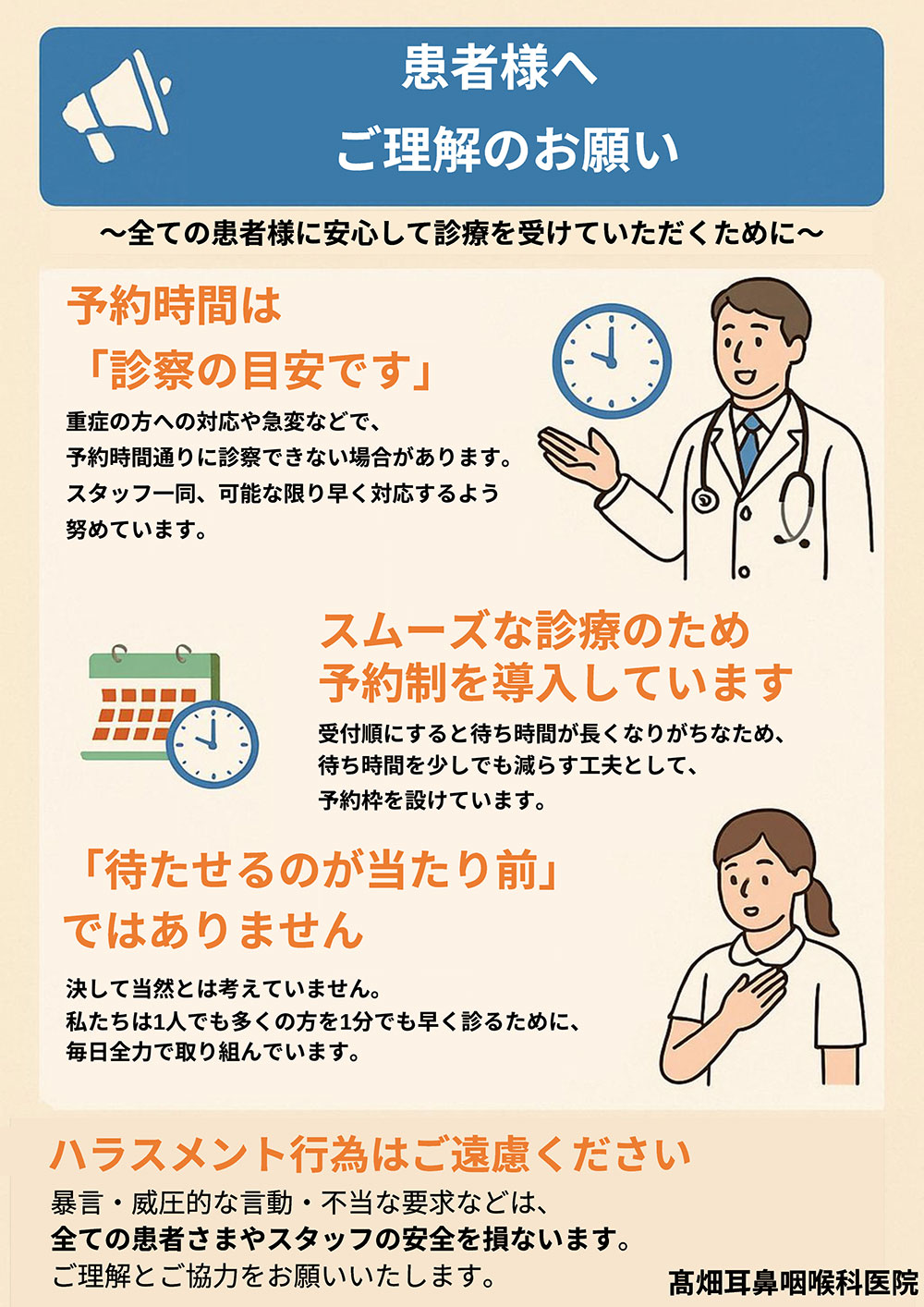 患者様へご理解のお願い