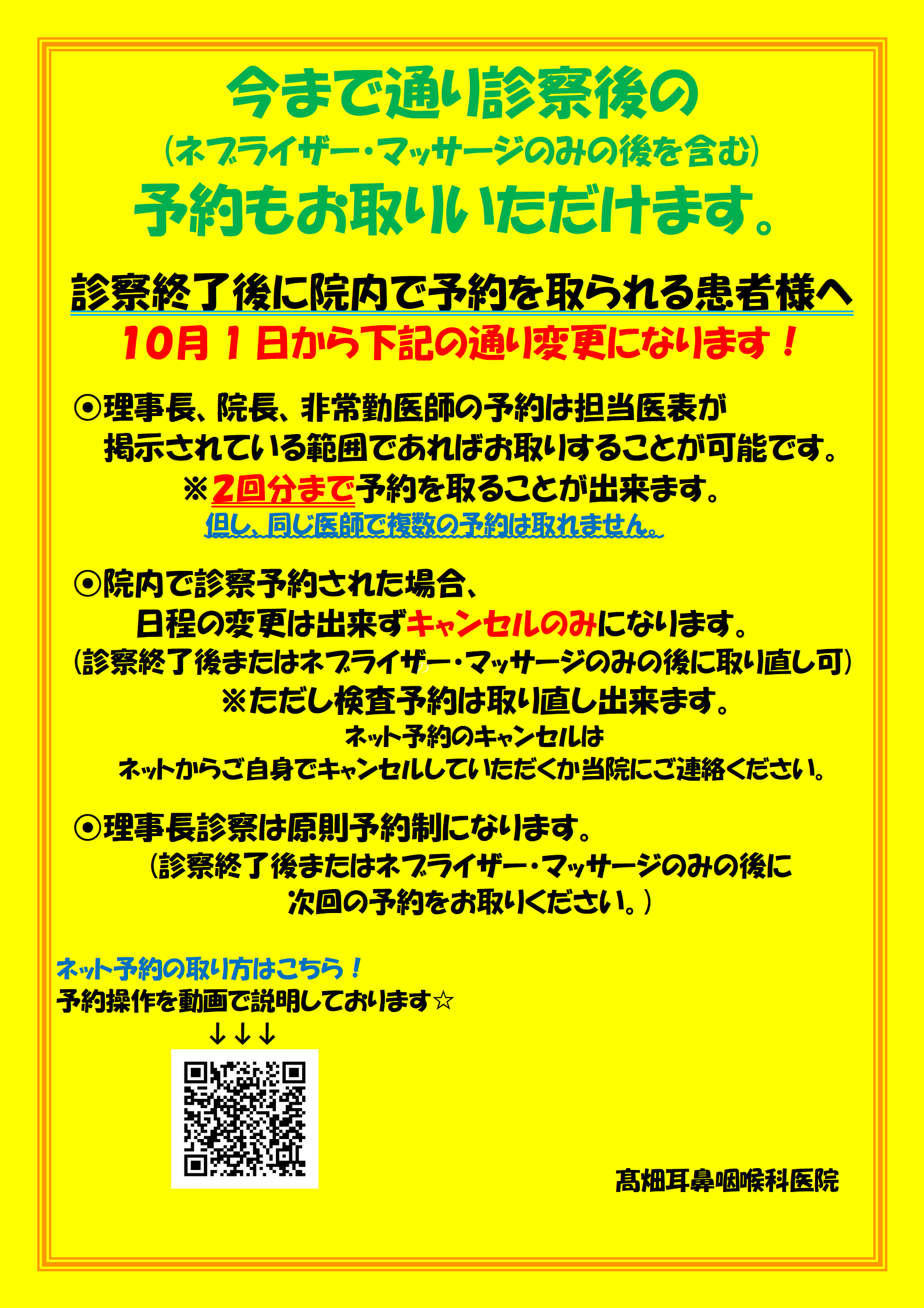 2024年10月1日予約分から午前の診察もネット予約が可能となります②