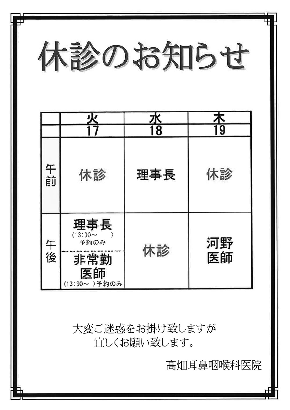 休診のお知らせ