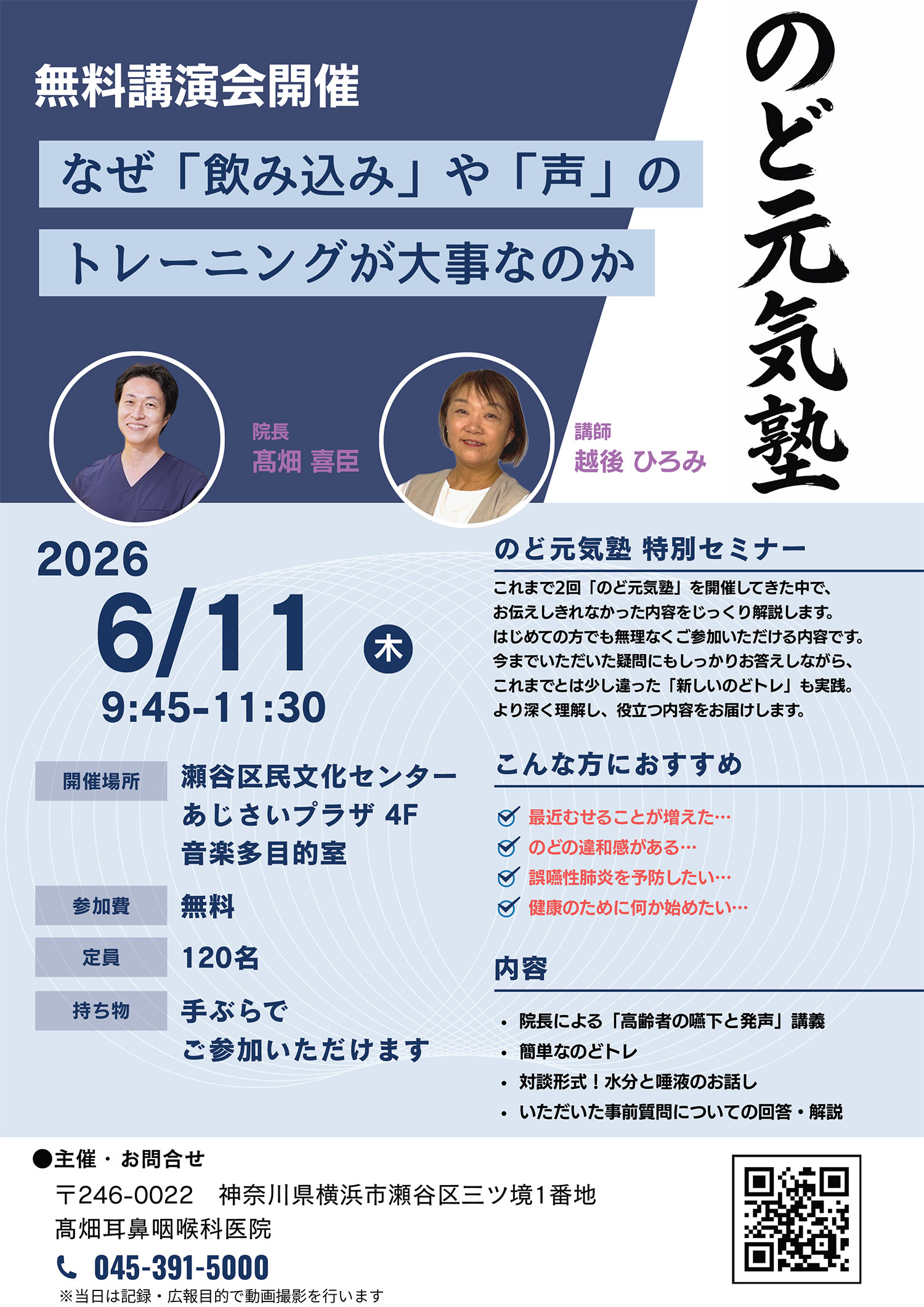 お知らせ｜髙畑耳鼻咽喉科医院｜横浜市瀬谷区三ツ境駅にある耳鼻咽喉科 